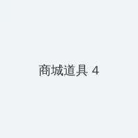 无敌神马影院在线观看视频 积分商城 - 邀请码